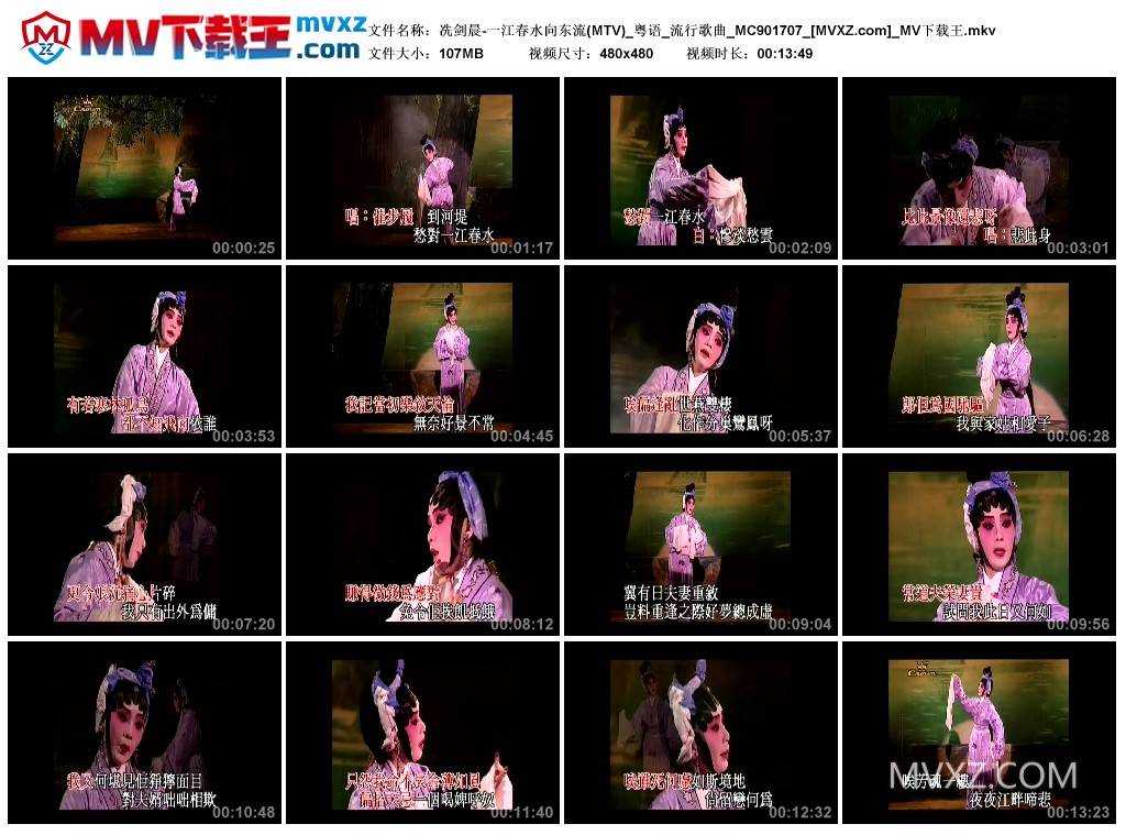 冼剑晨-一江春水向东流(MTV)_粤语_流行歌曲_MC901707